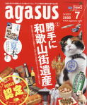 和歌山タウン情報誌『アガサス』　2008年7月号に掲載！！